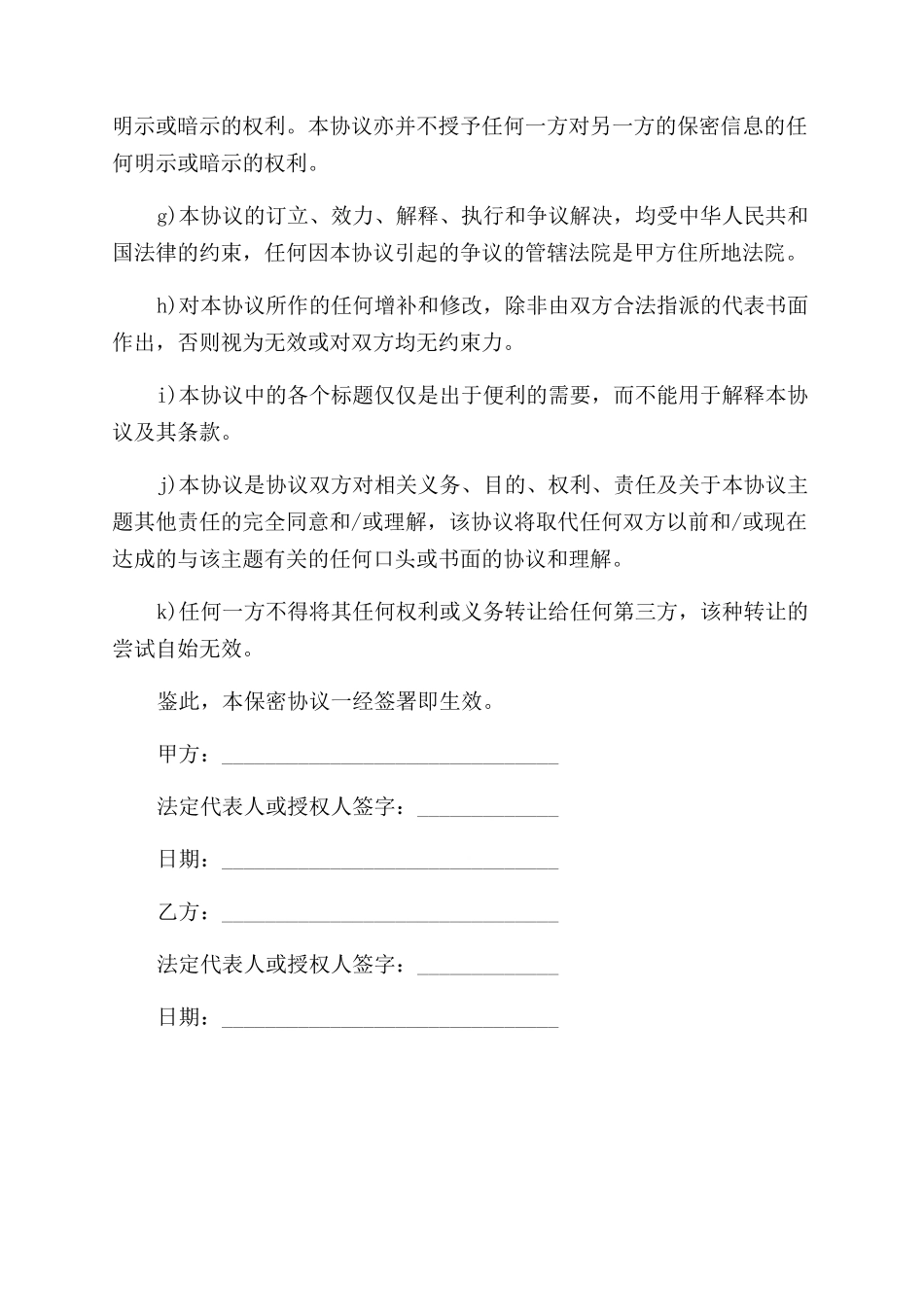 转制保密协议范文_第3页