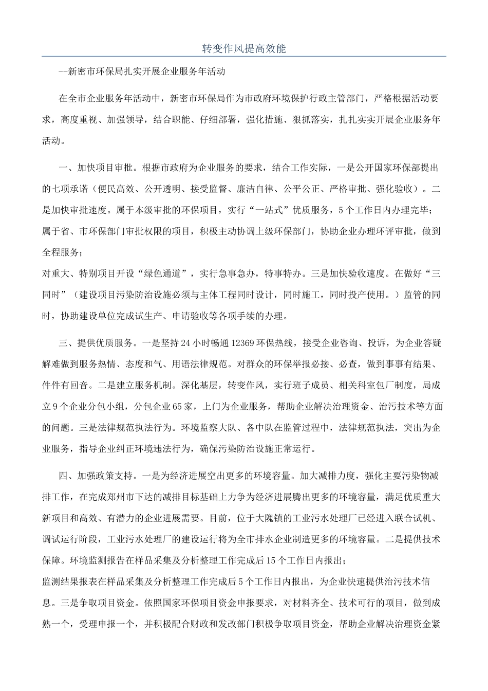 转变作风提高效能_第1页