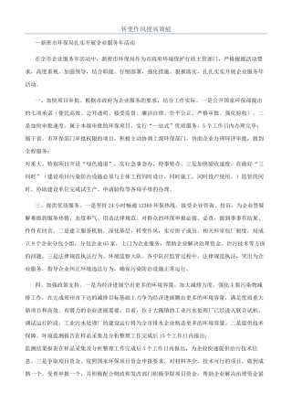 转变作风提高效能