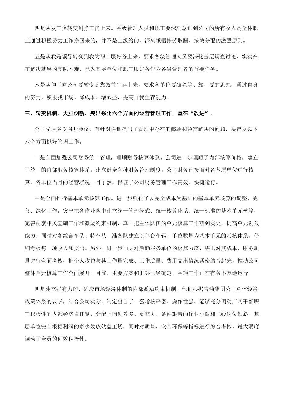 转变观念精细管理强化重点突出效益工作报告_第2页