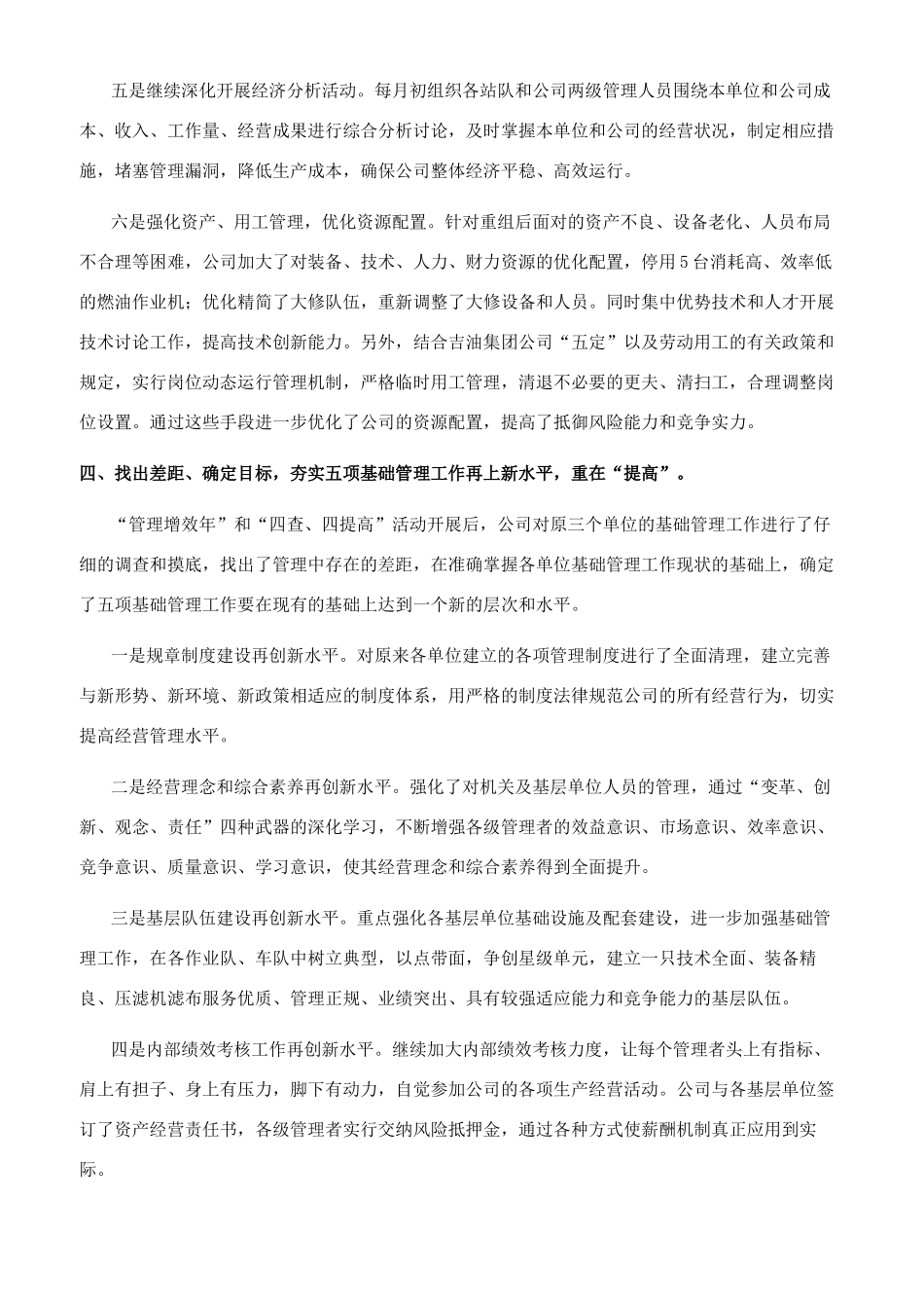 转变观念精细管理强化重点突出效益工作报告_第3页