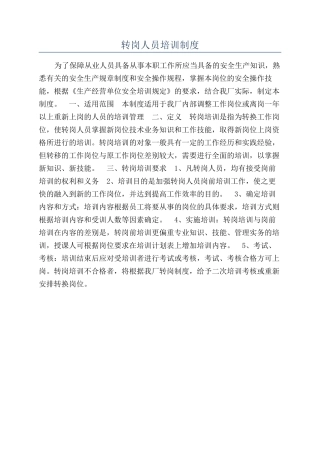转岗人员培训制度