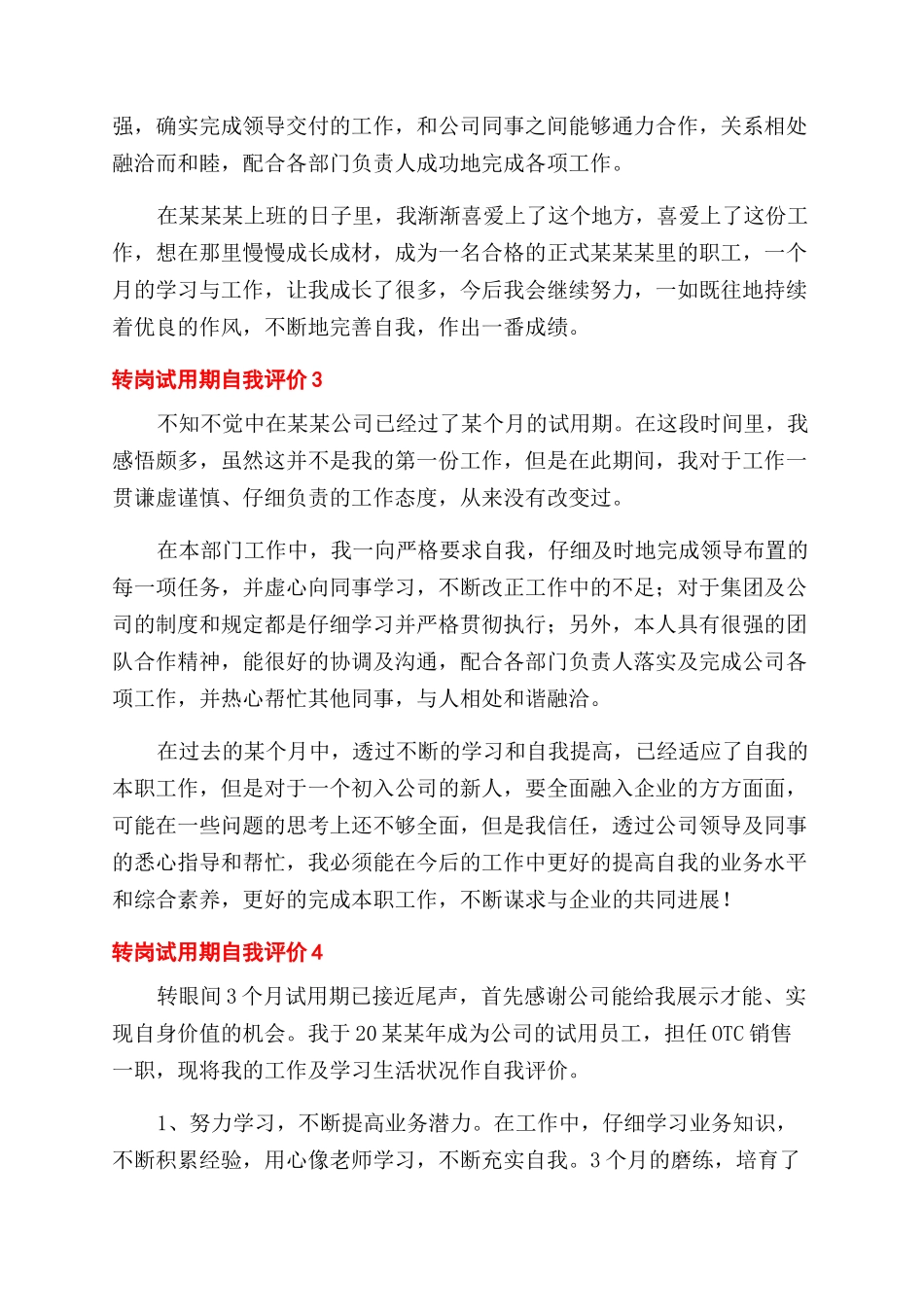 转岗试用期自我评价范文_第3页