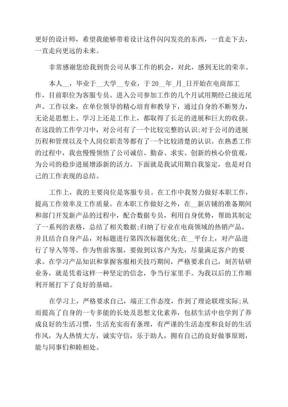 转正个人工作总结范文2024_第2页