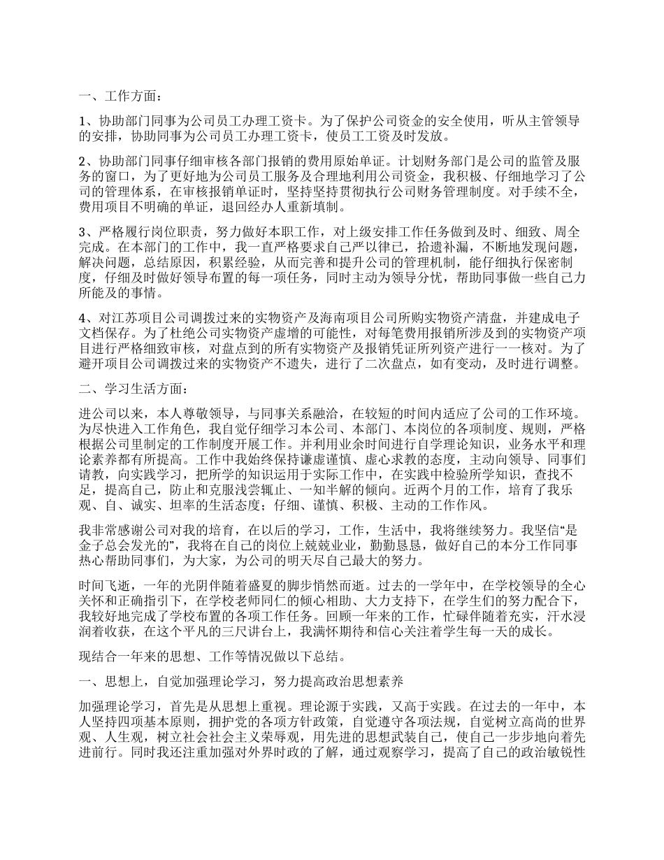 转正个人工作自我鉴定_第1页