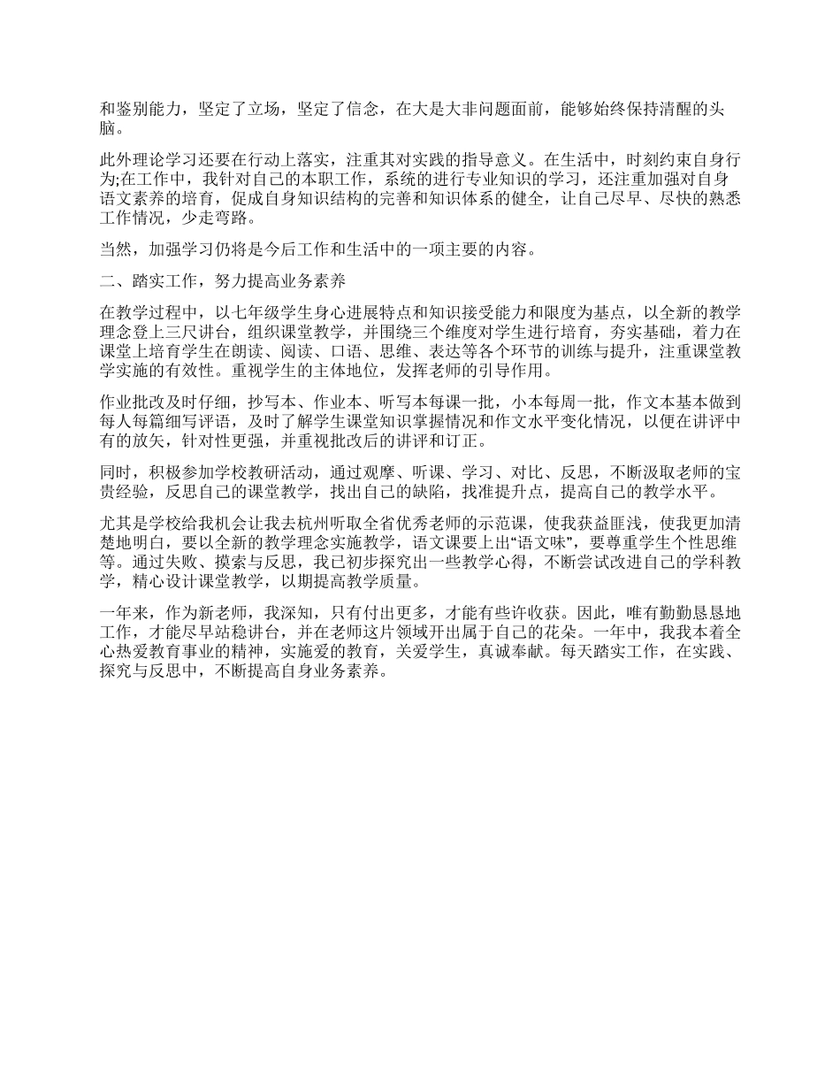 转正个人工作自我鉴定_第2页
