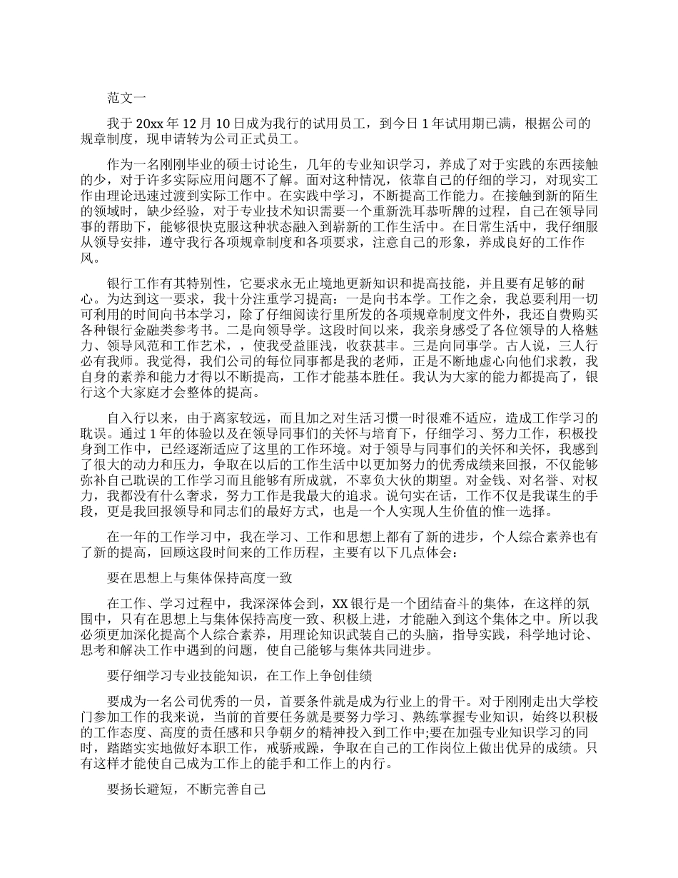 转正个人评价及工作总结_第1页