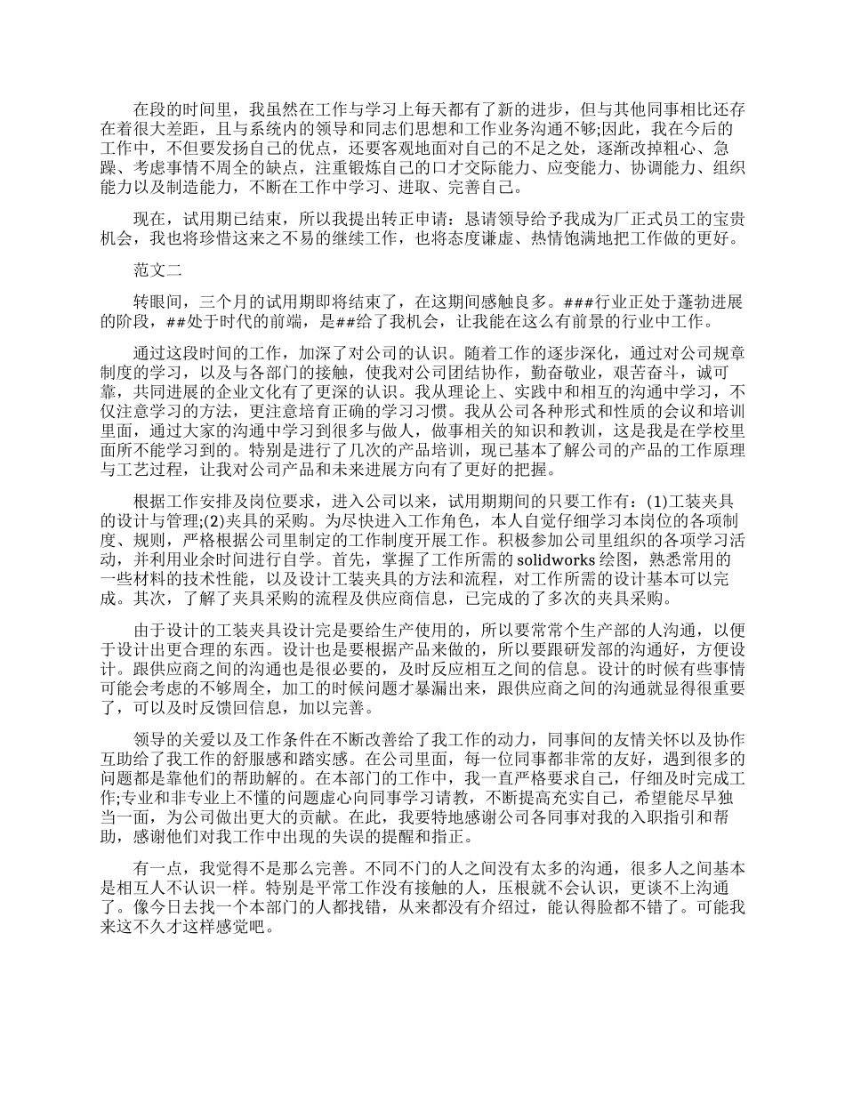 转正个人评价及工作总结_第2页