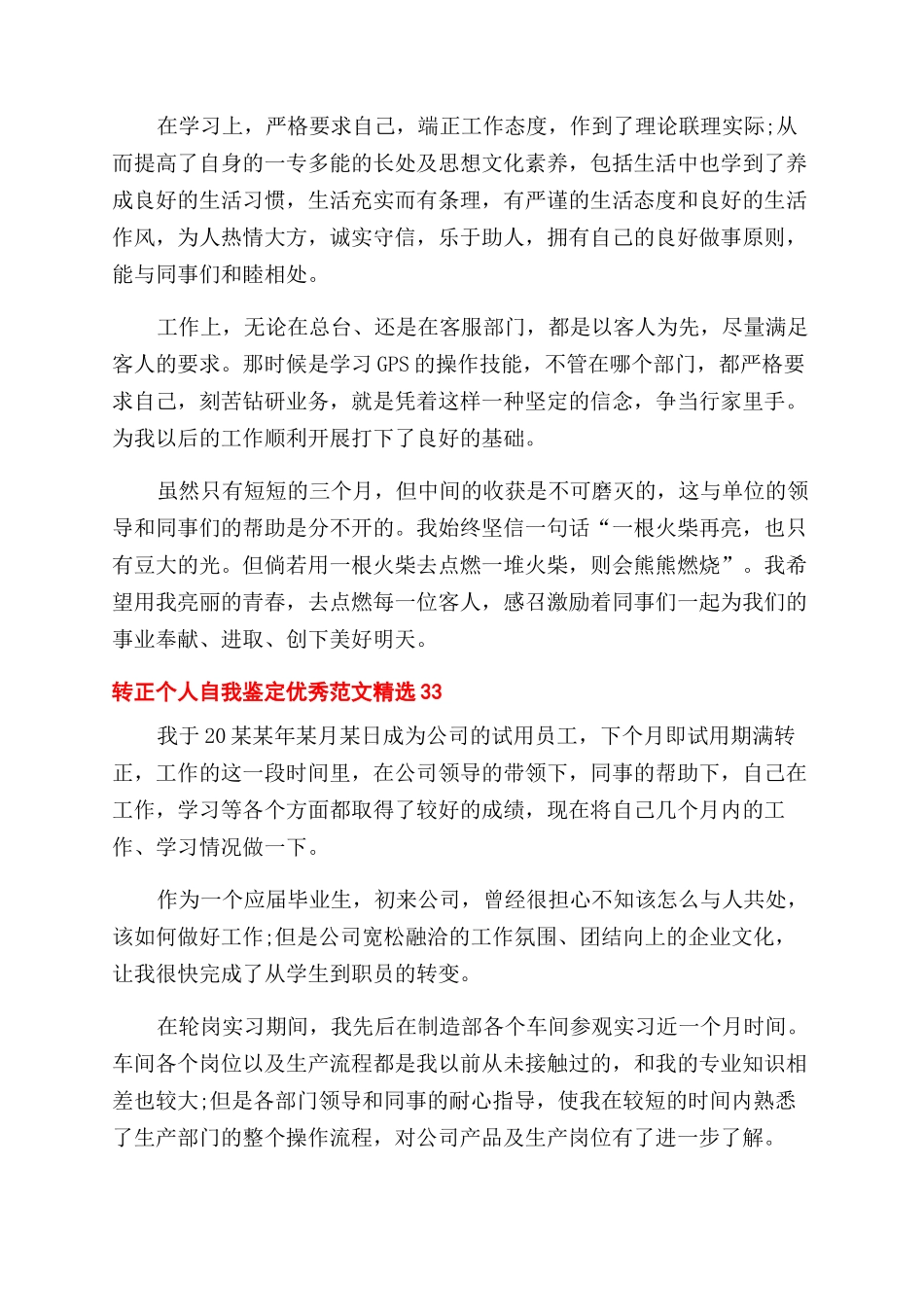 转正个人自我鉴定范文优秀例文x_第2页