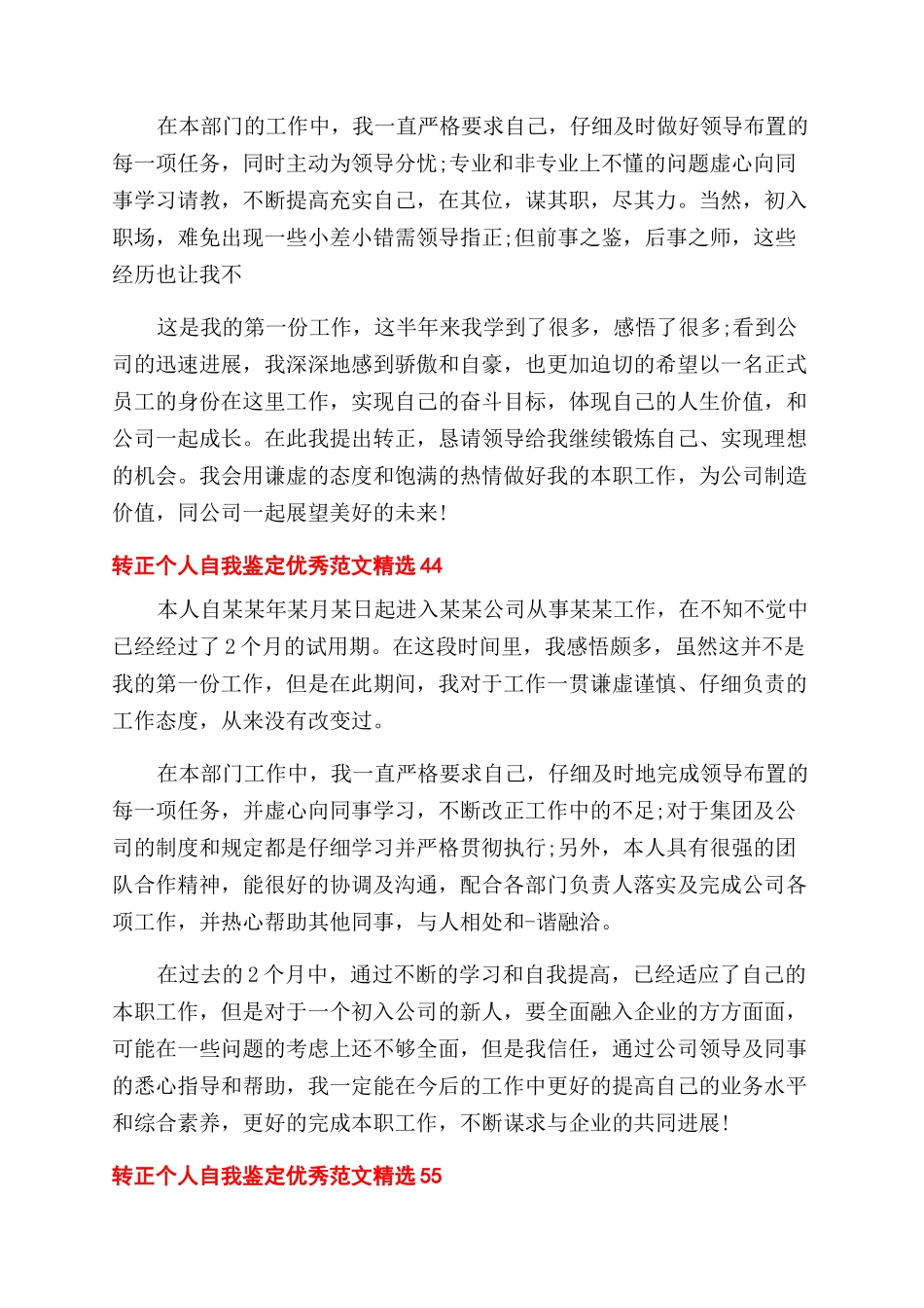 转正个人自我鉴定范文优秀例文x_第3页