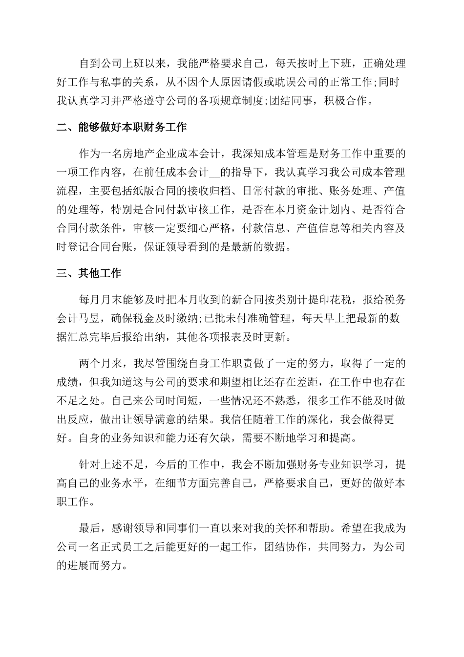 转正个人工作总结范文简洁_第3页