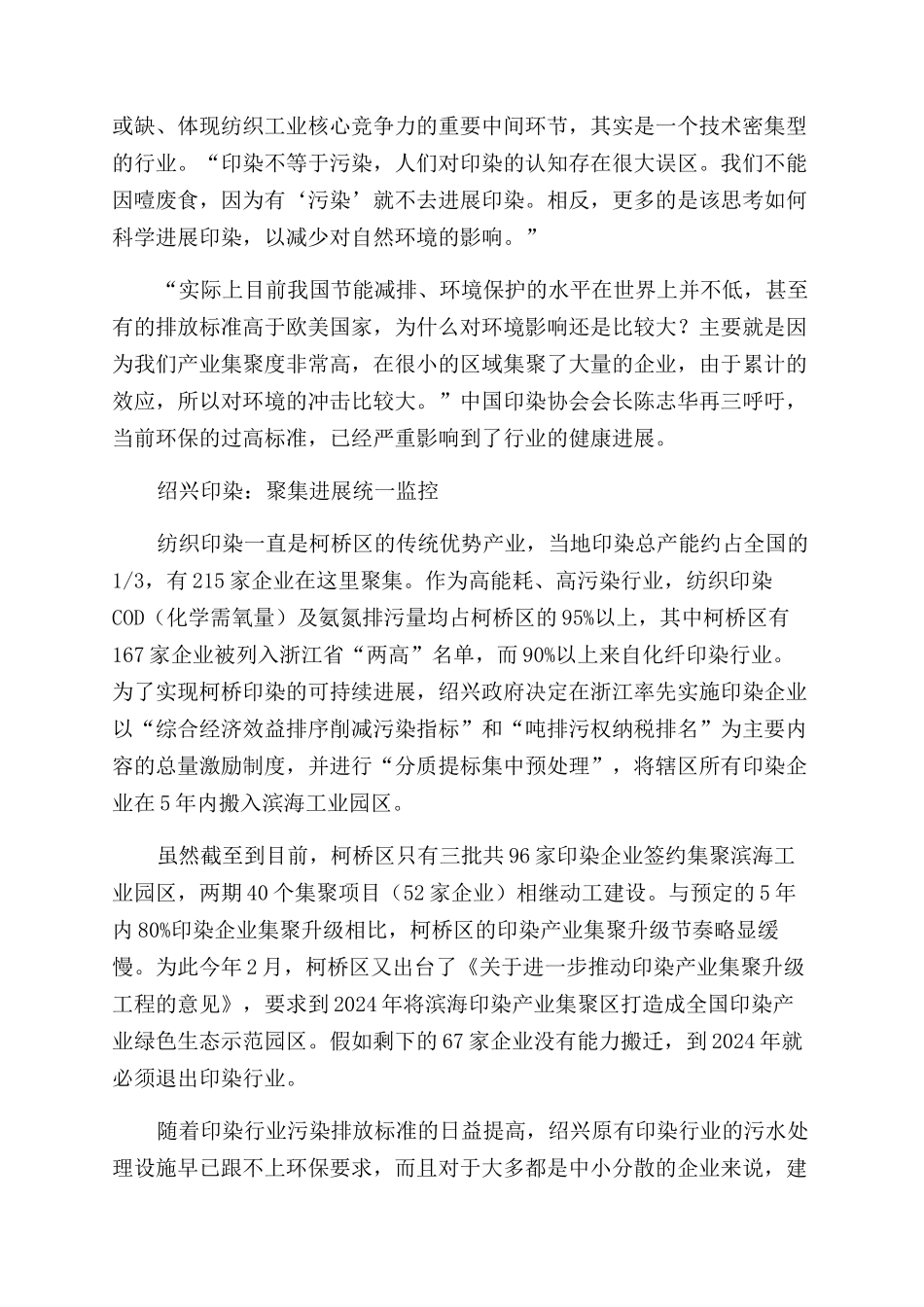 转型升级印染开启“总动员模式_第2页