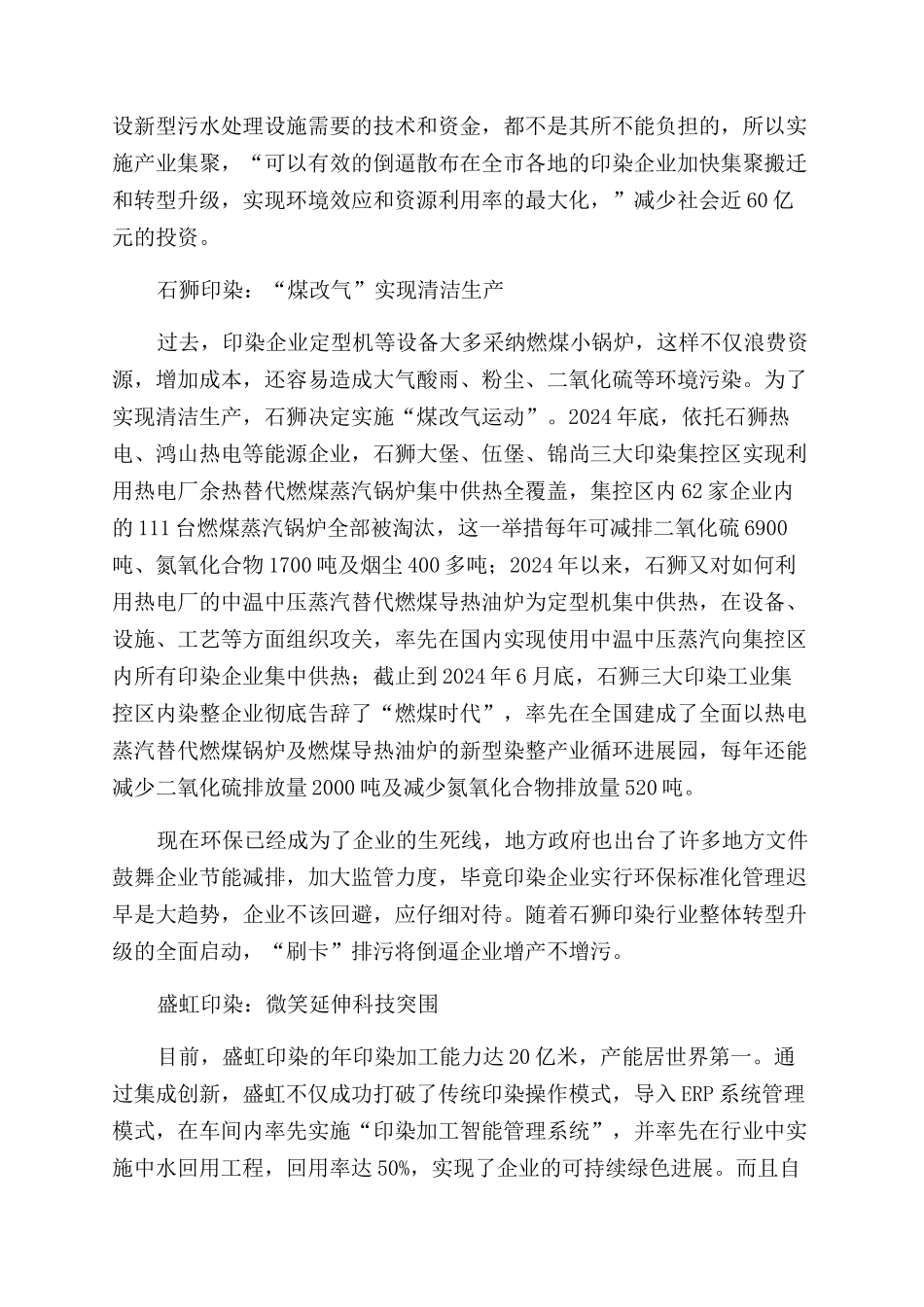 转型升级印染开启“总动员模式_第3页