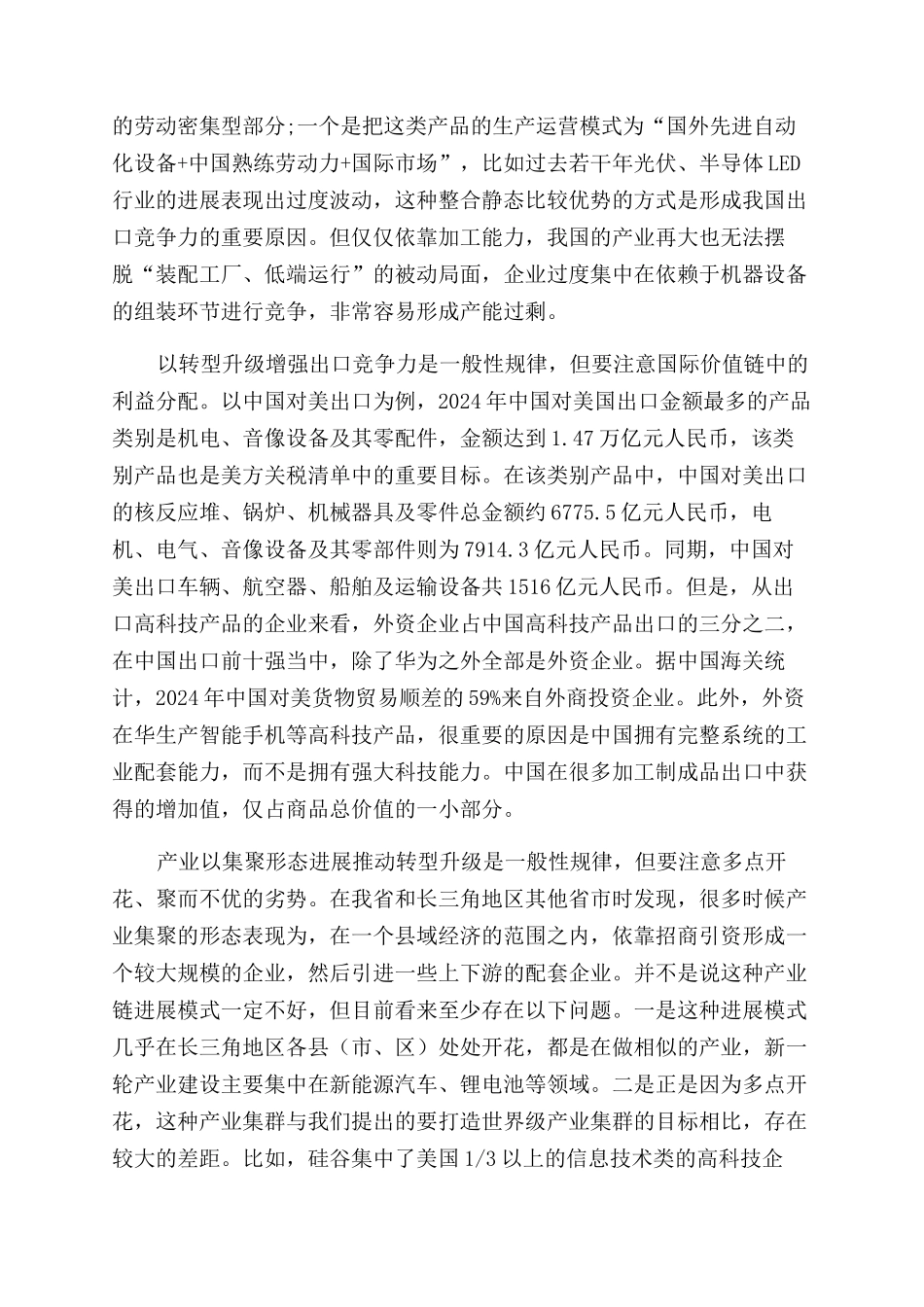 转型升级应遵循产业发展内在规律_第2页