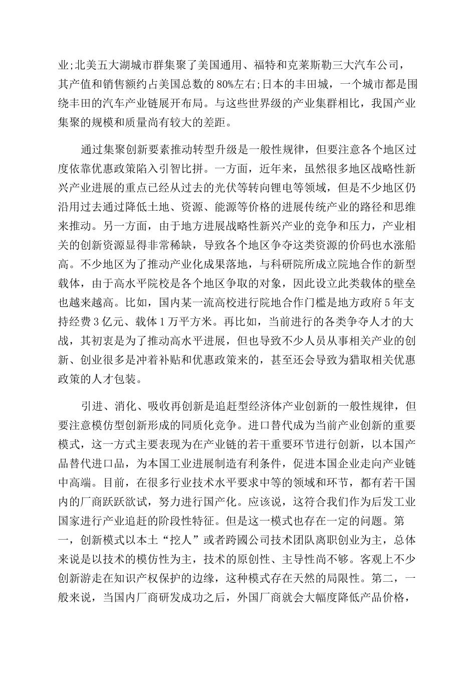 转型升级应遵循产业发展内在规律_第3页