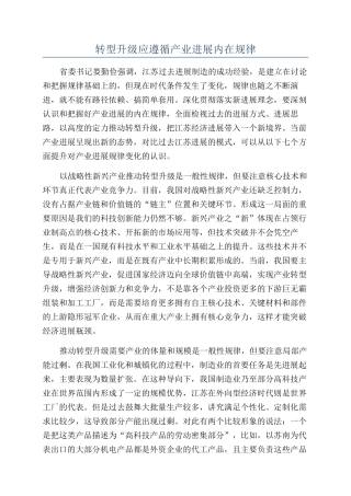 转型升级应遵循产业发展内在规律