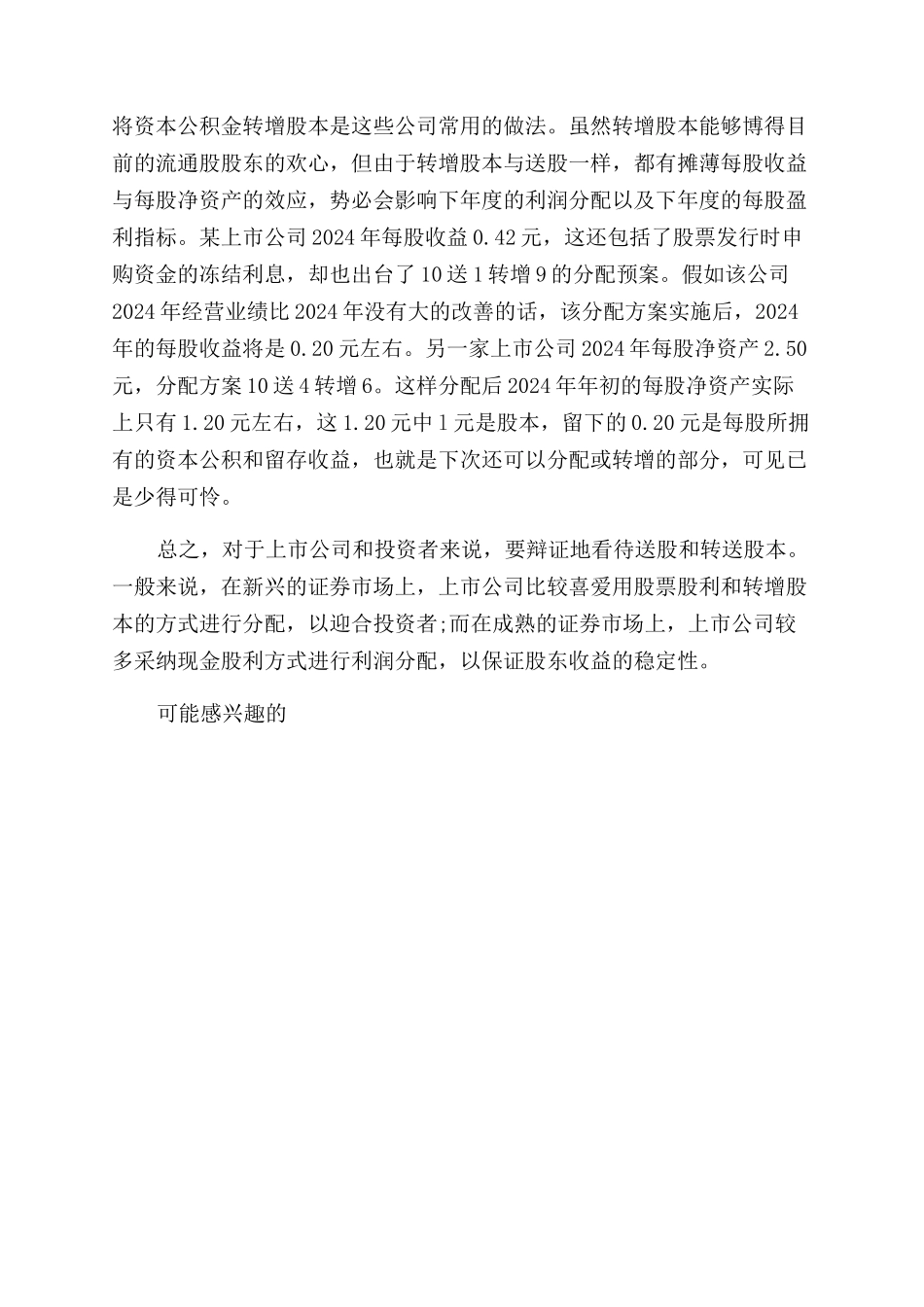 转增和送股的区别_第2页