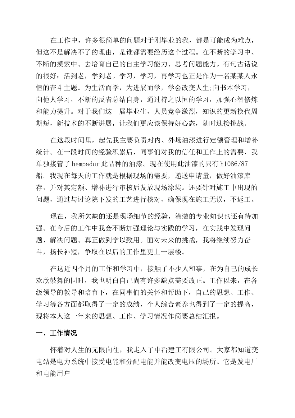 转正个人工作总结范文格式_第2页