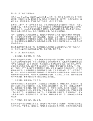 转正员工自我鉴定