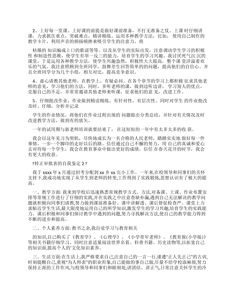 转正审批表自我鉴定_第2页