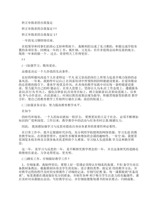 转正审批表自我鉴定