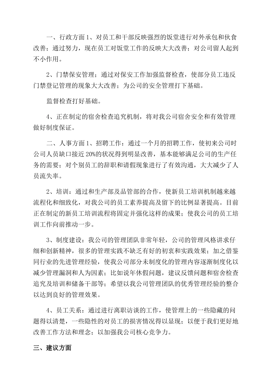 转正工作总结格式2024-转正工作总结例文_第3页