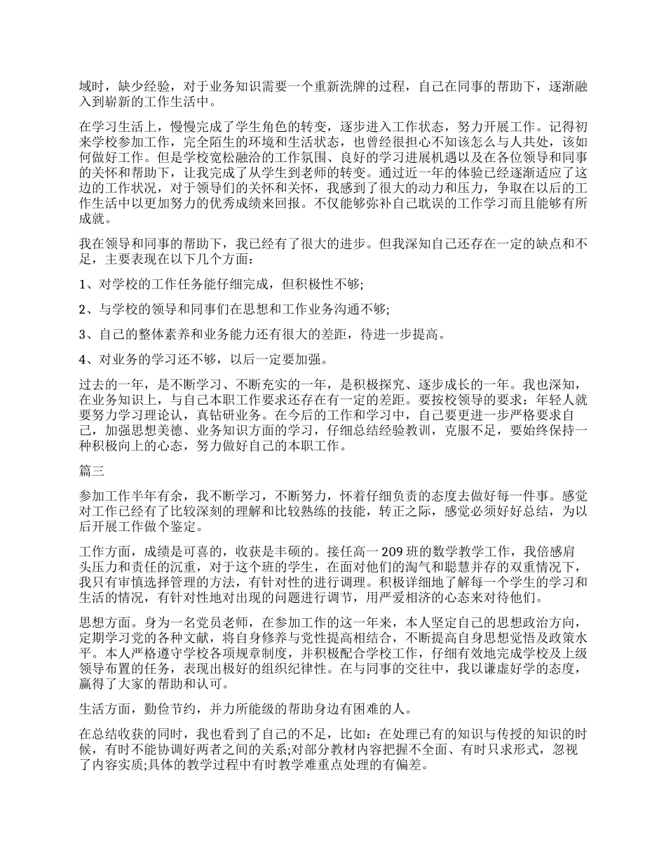 转正定级自我鉴定800字三篇_第2页