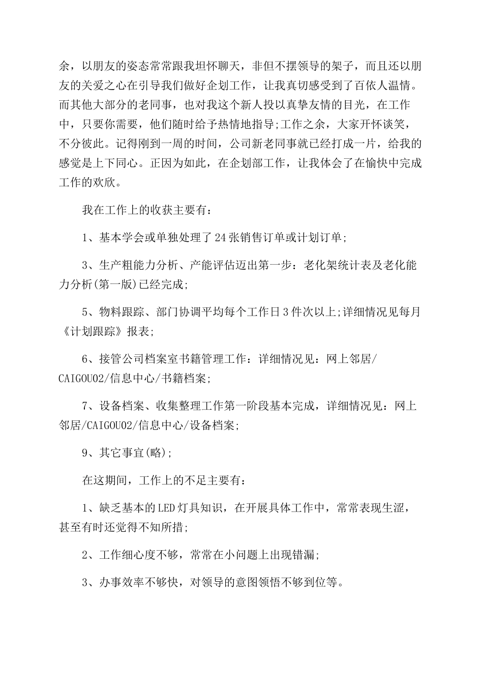 转正员工工作总结范文_第3页