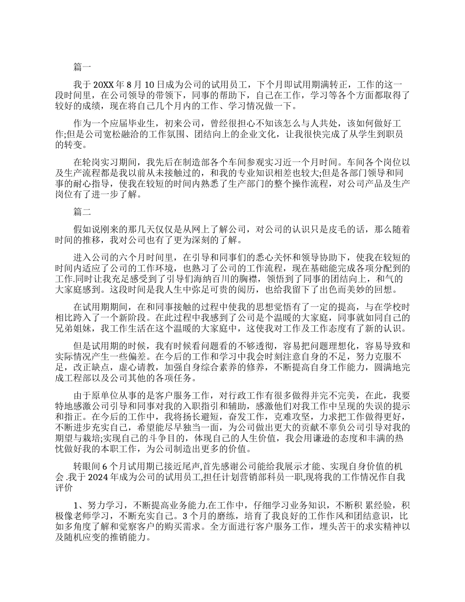 转正工作总结和自我评价_第1页