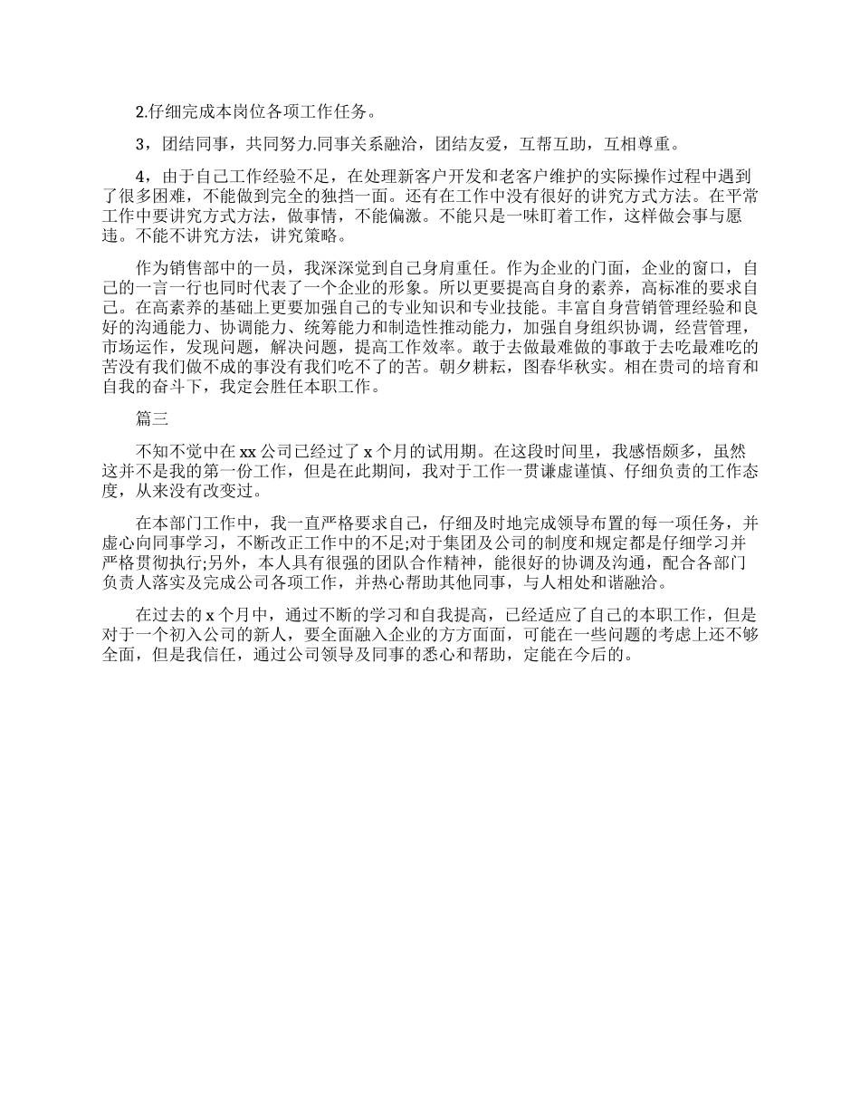 转正工作总结和自我评价_第2页