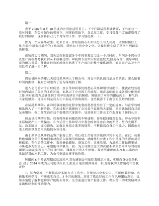 转正工作总结和自我评价