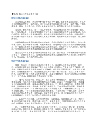 转正工作总结集合十篇