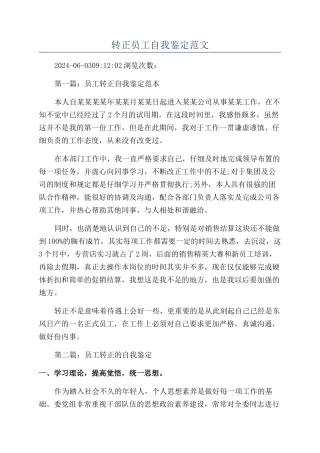 转正员工自我鉴定范文
