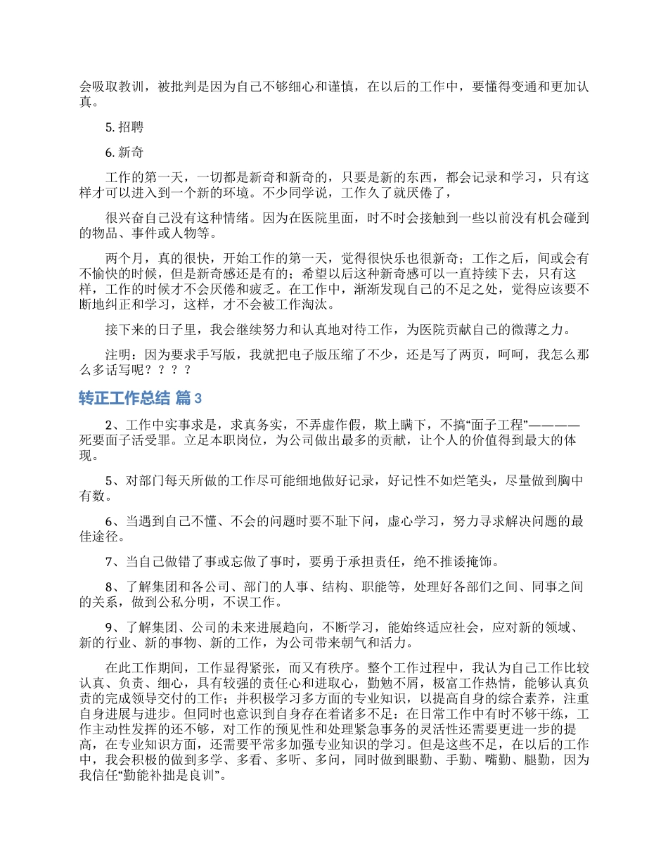 转正工作总结模板锦集9篇_第2页