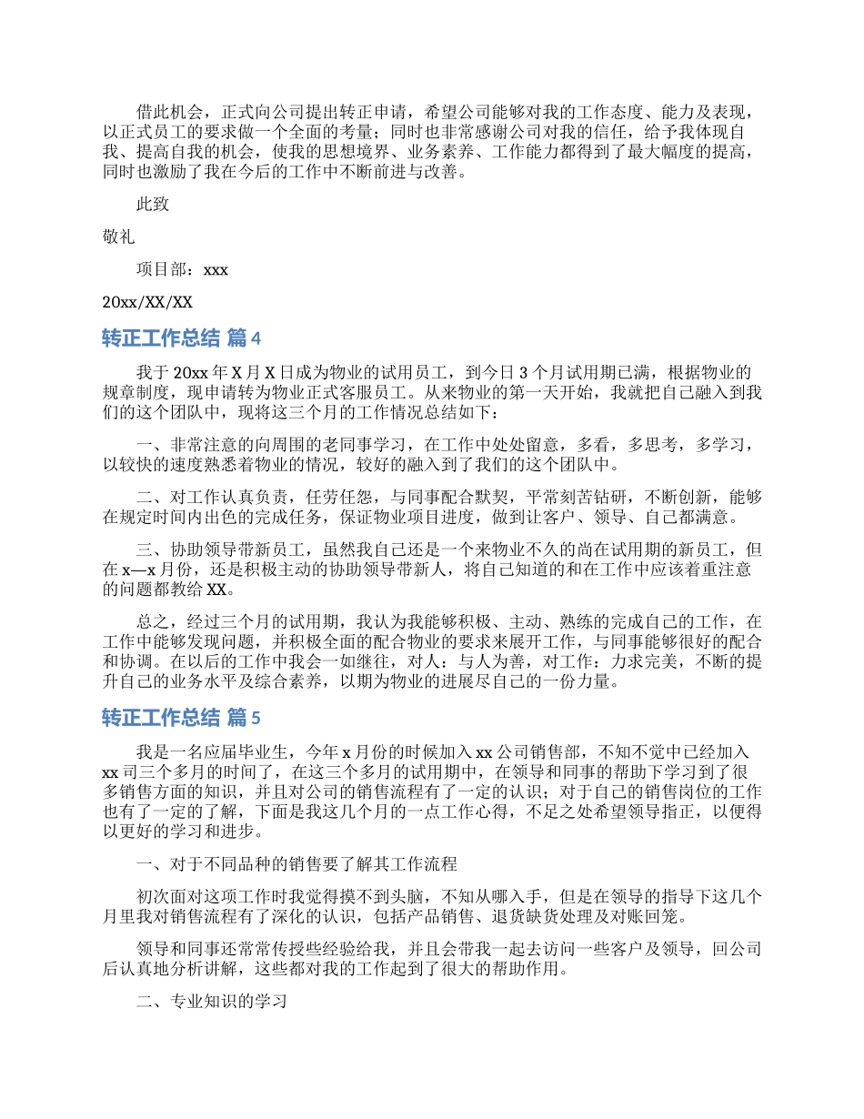 转正工作总结模板锦集9篇_第3页