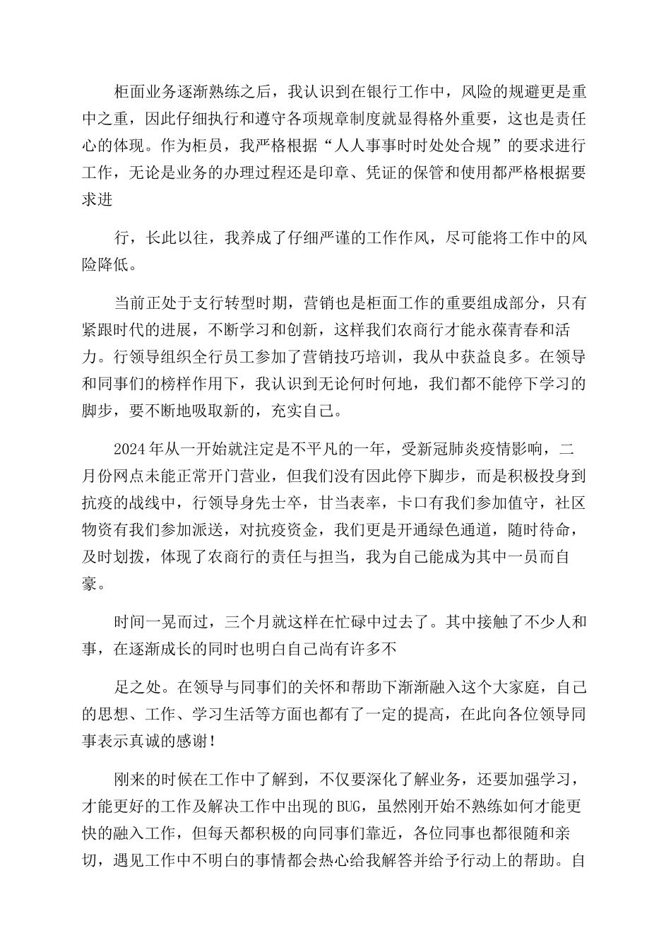 转正心得体会范文例文_第3页