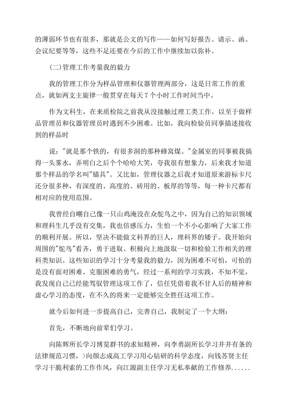 转正工作总结范文格式例文_第3页
