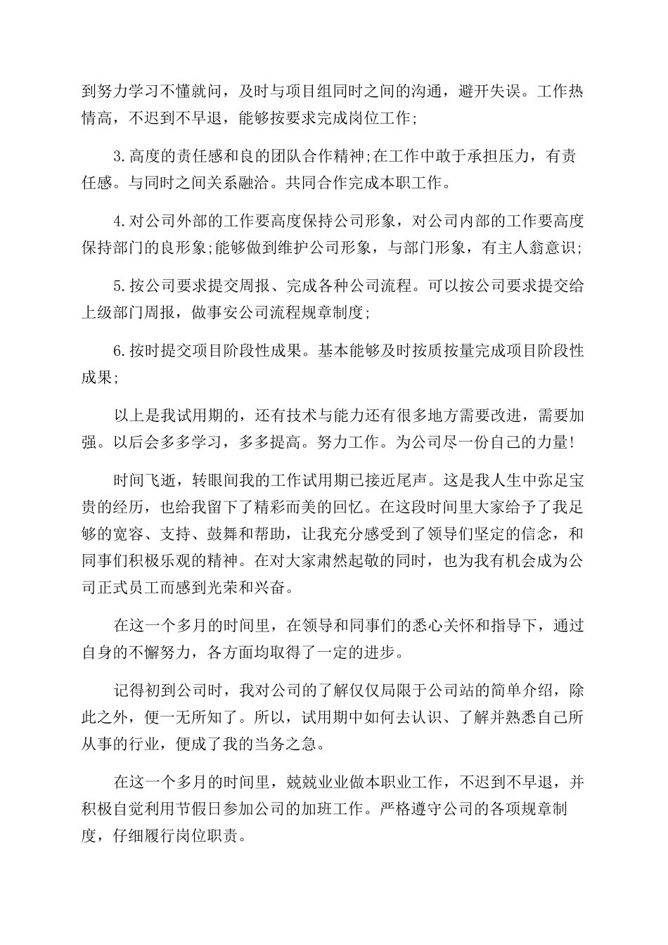 转正工作报告范文_第2页