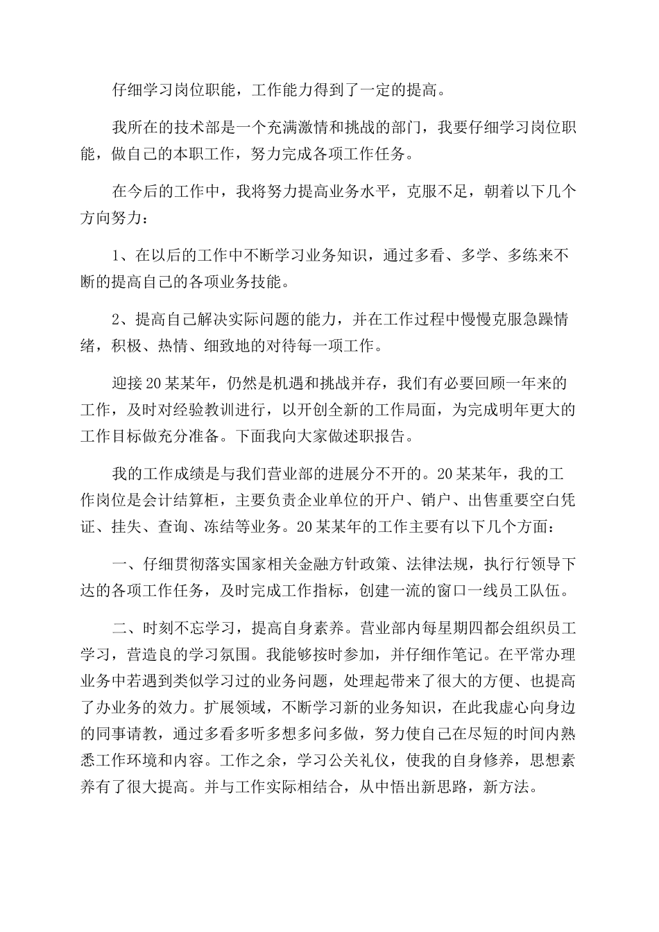 转正工作报告范文_第3页