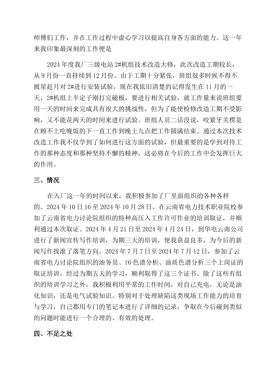 转正申请个人自我总结范文_第2页