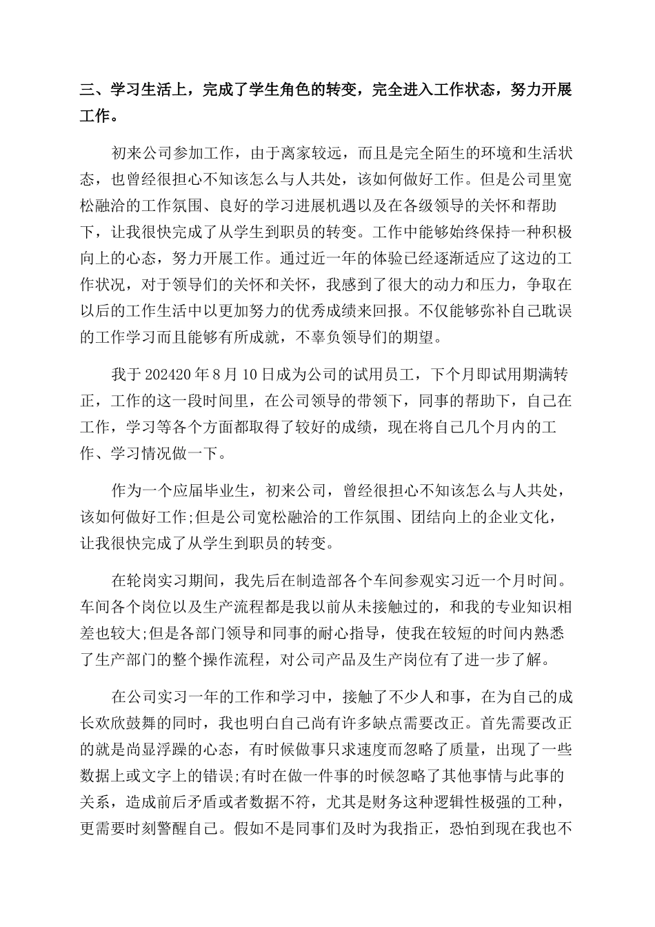 转正申请中的自我评价范文_第2页