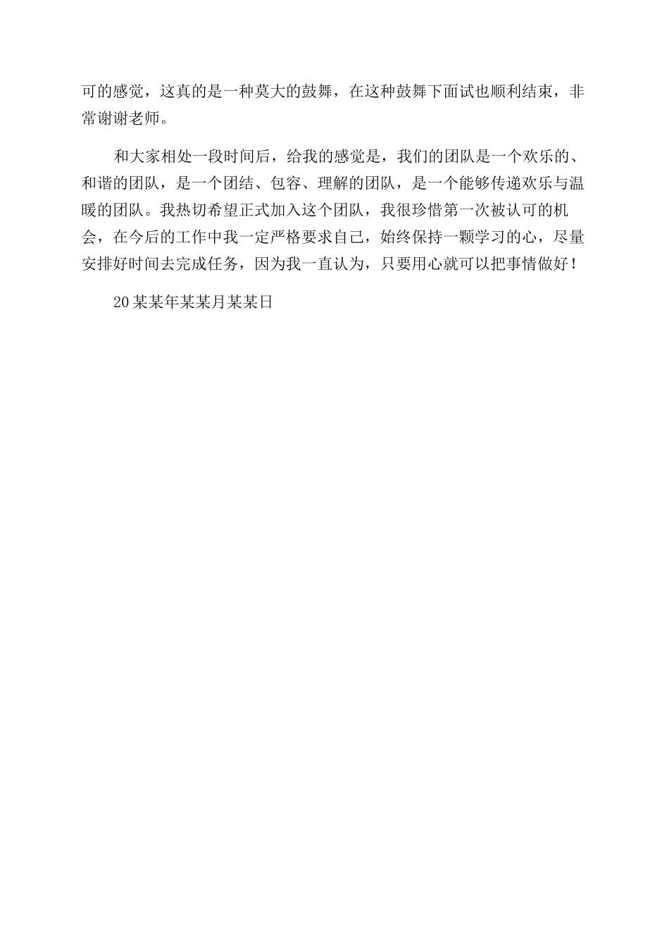 转正申请书例文_第2页