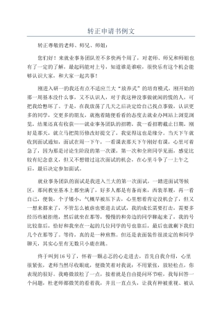 转正申请书例文