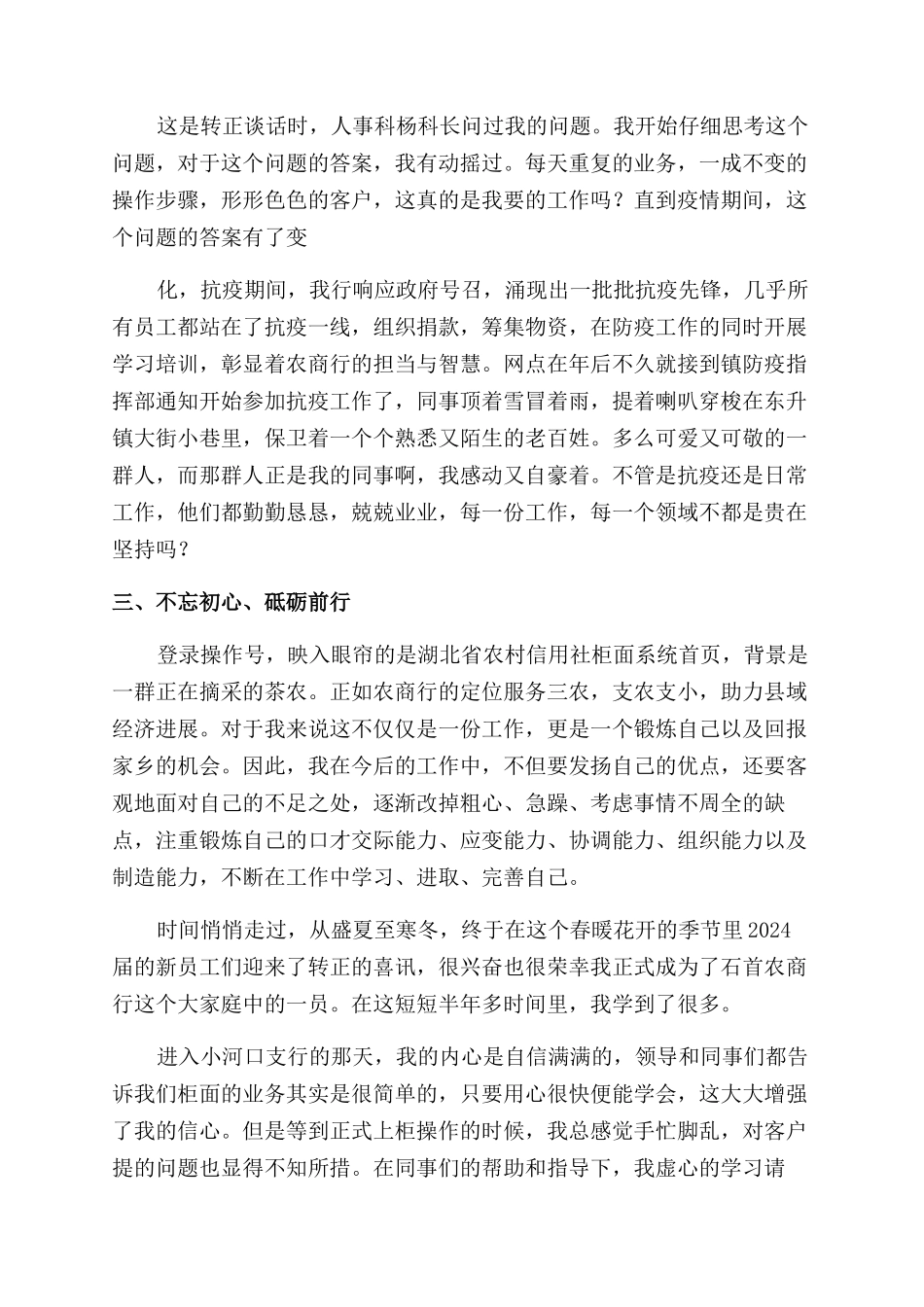 转正心得体会范文_第2页