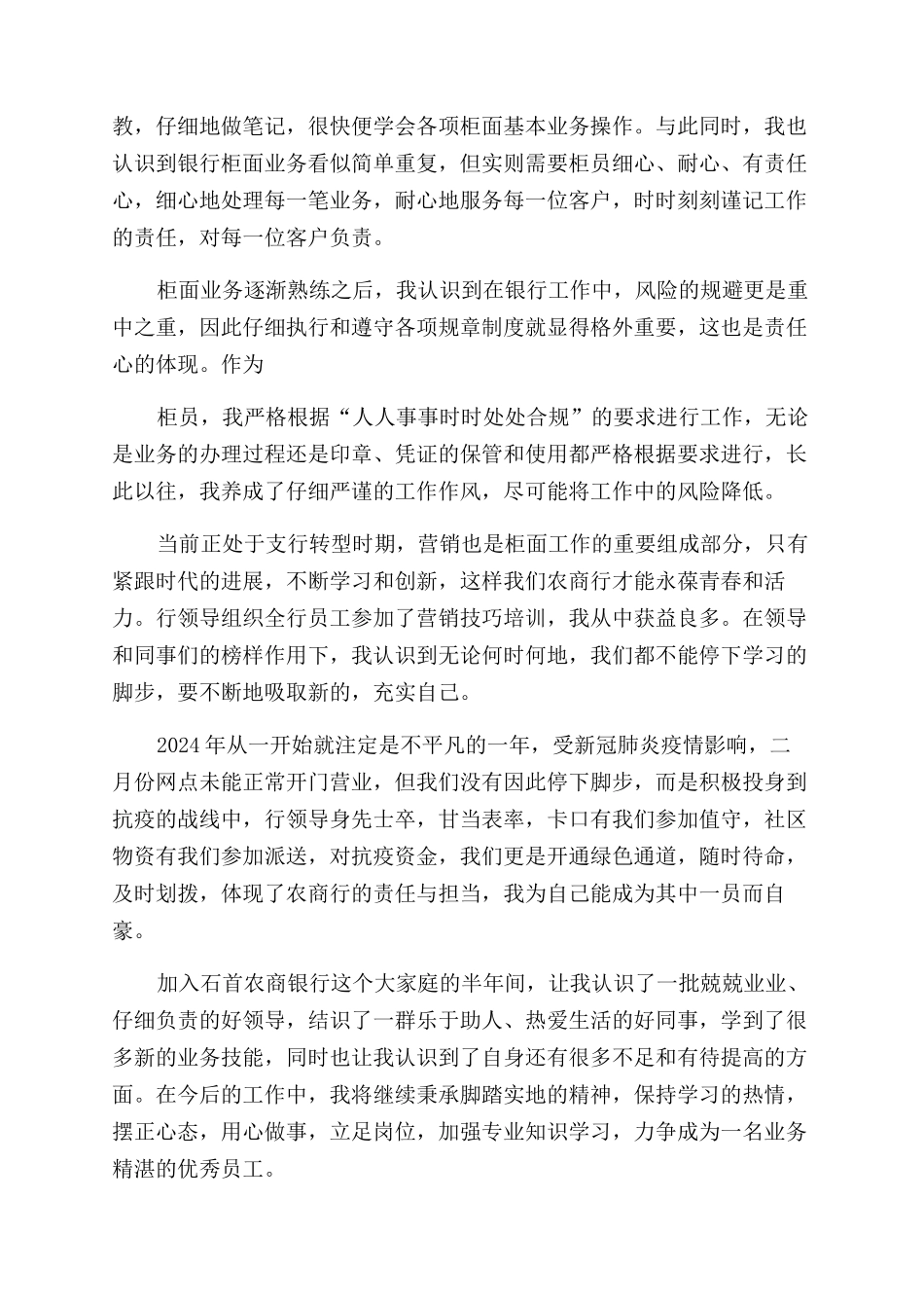 转正心得体会范文_第3页