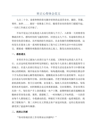 转正心得体会范文
