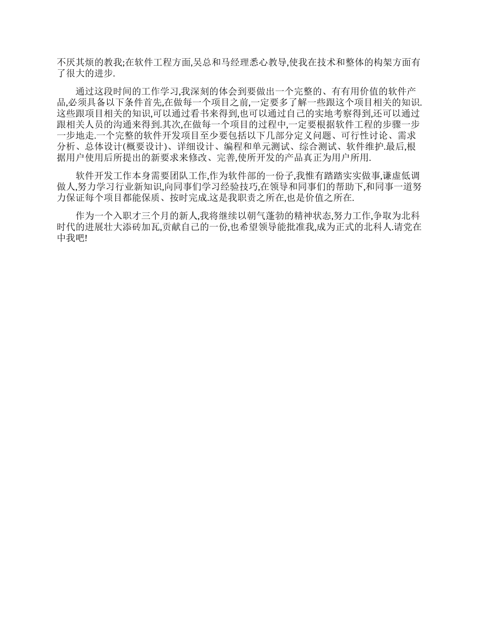 转正申请自我鉴定_第2页