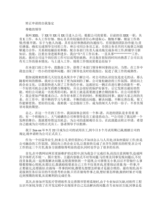 转正申请自我鉴定