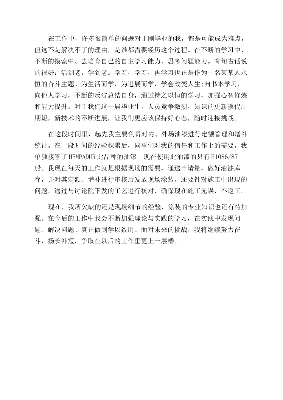 转正申请的心得体会范文_第2页