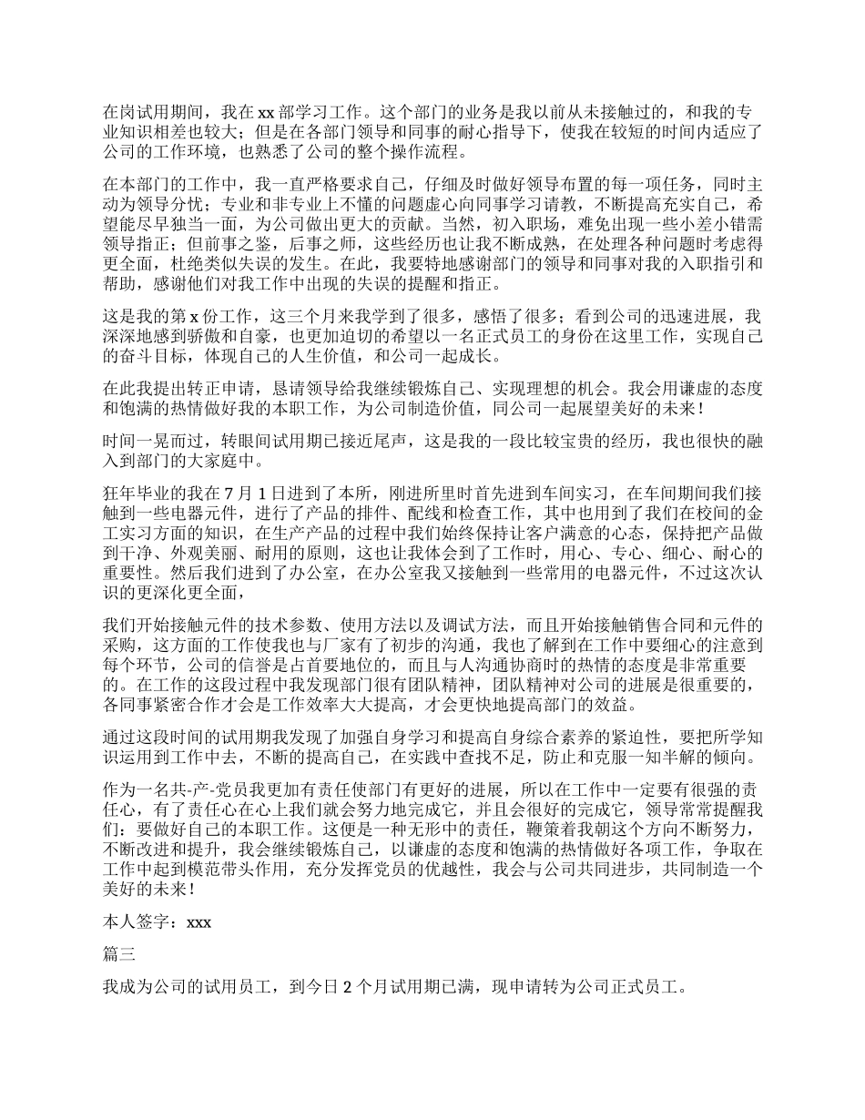 转正申请自我鉴定大全_第2页